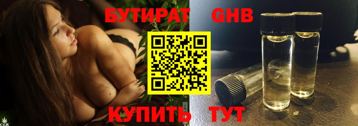 Владивосток  БУТИРАТ GHB  Вход с VPN 