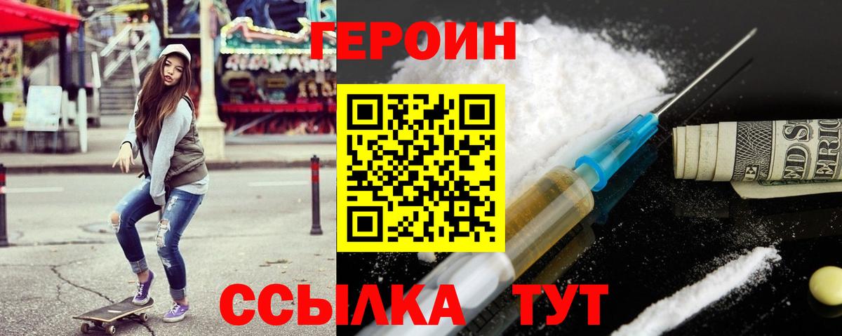 ГЕРОИН  Вход с VPN  Владивосток  ГЕРОИН герыч 