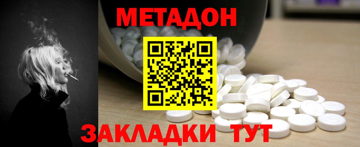 Владивосток  МЕТАДОН кристалл  OMG зеркало  Вход с VPN 